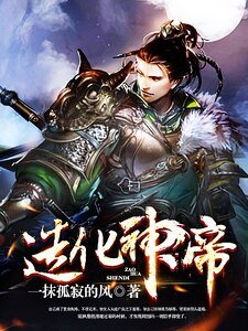 造化神帝