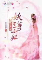 绝色倾城:妖孽三小姐