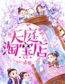 天庭淘寶店