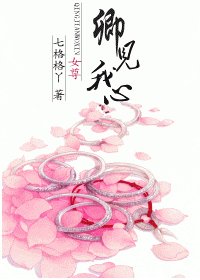 卿見我心(女尊)