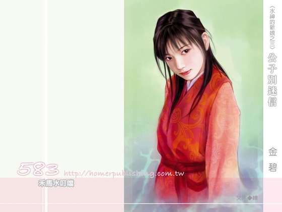 公子别迷信(水神的新娘之三)