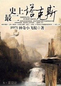 (FF7同人)史上最二塔克斯