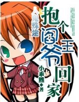 人鬼殊途之抱個閻王爺回家