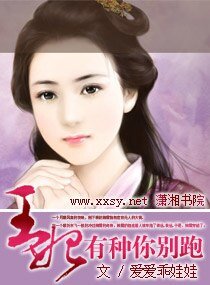王妃,有種你別跑