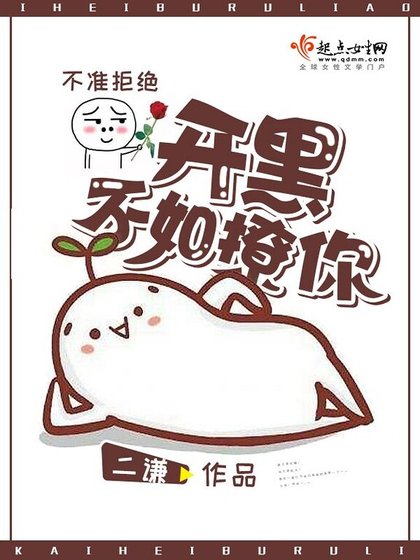 開黑不如撩你