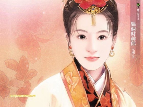 骗个财神郎(妙妙娘子之二)