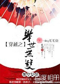 穿越之舉世無雙