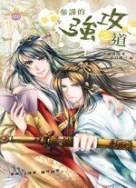 參謀的強攻之道(出書版)