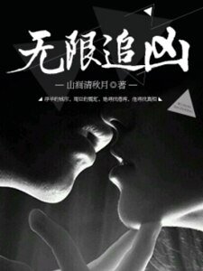 無限追兇