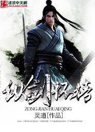 纵剑怀情