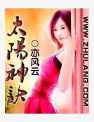 太阳神诀