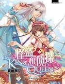 怪盜KING和偵探QUEEN2