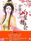 穿越之女皇獵夫記