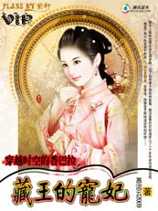 藏王的寵妃