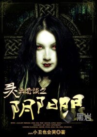 靈異奇談之陰陽眼