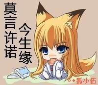 莫言許諾今生緣