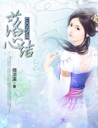 落心結