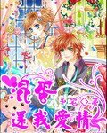 混蛋還我愛情
