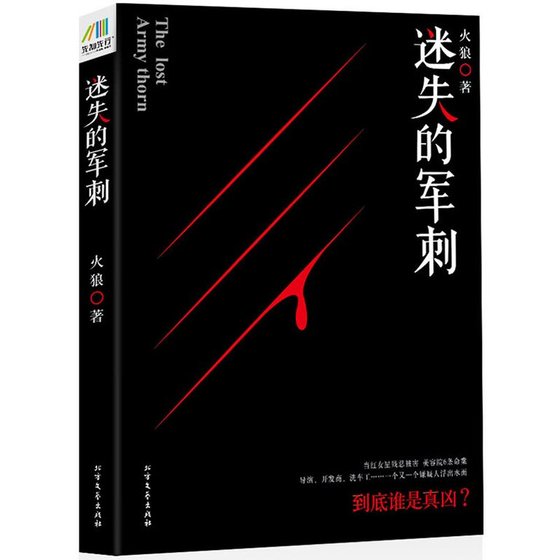 迷失的軍刺(出書版)