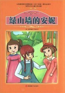 綠山牆的安妮