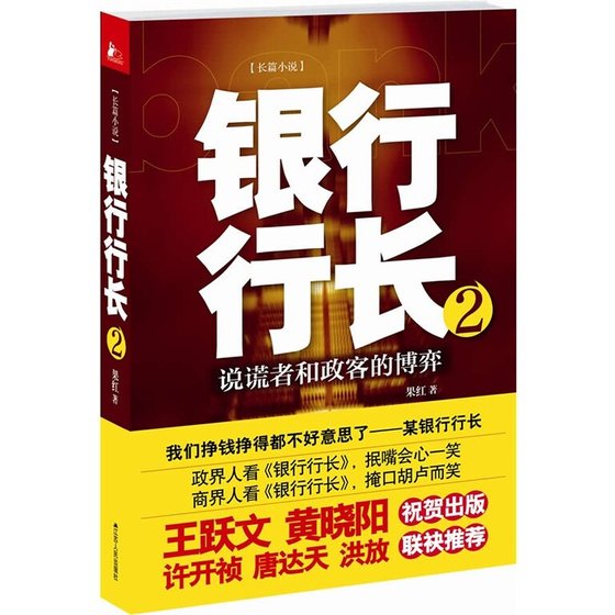 銀行行長2(出書版)