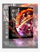 單機版山寨主神