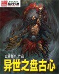 異世之盤古心