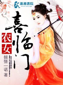 農女喜臨門
