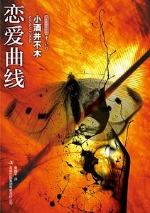 戀愛曲線(出書版)