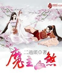 魔主血煞/誅天神血