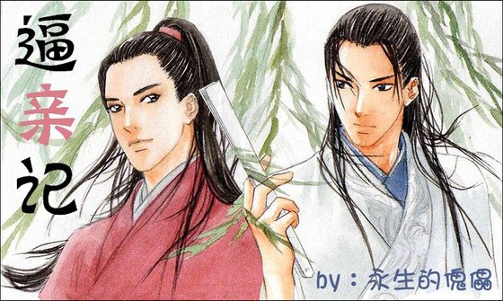 (貓鼠同人)逼親記