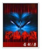 茅山小傳