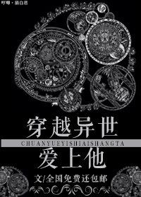 穿越異世:愛上他/再續前世緣未了