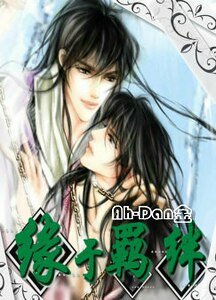 緣於羈絆
