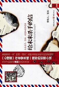 给未来杀手的信(出书版)