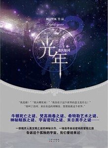 光年Ⅰ迷失银河+光年II诸神之战(出书版)