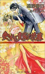 贵族花嫁