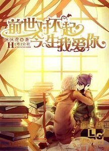 前世對不起,今生我愛你