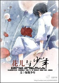 花兒與少年