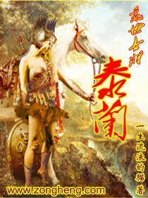 亂世女將:泰蘭
