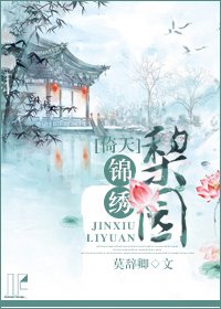（倚天同人）（倚天）梨園錦繡