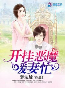 開掛惡魔暖妻忙