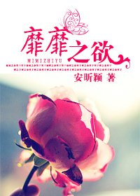 靡靡之慾