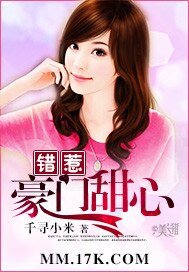 错惹豪门甜心