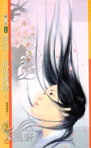 别怕,我保护你(爱情护卫之一)