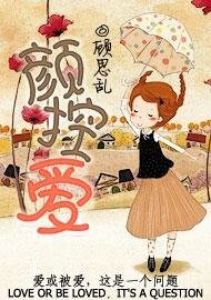 顏控愛