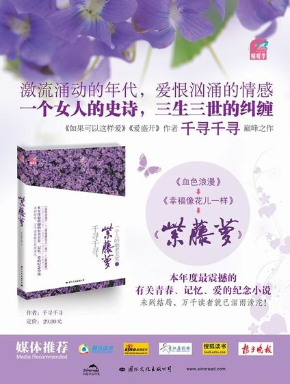 紫藤萝(出书版)