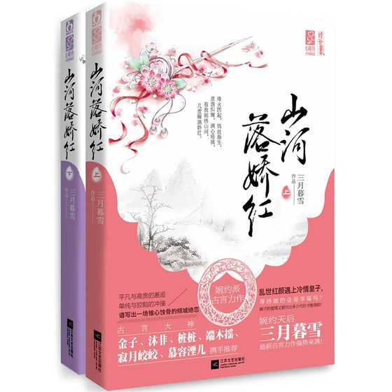 山河落娇红(出书版)