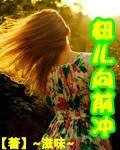 妞兒向前衝