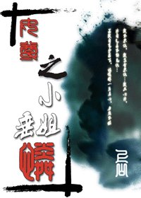 小姐垂憐